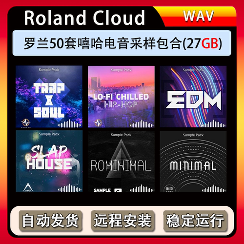罗兰50套嘻哈电音采样合集Roland Cloud Sample Pack Collection