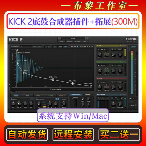 Sonic Academy KICK 2底鼓合成器插件送完整拓展预设合集 WIN-MAC