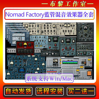 Nomad Factory Integral Studio蓝管混音效果器插件全套Win/Mac
