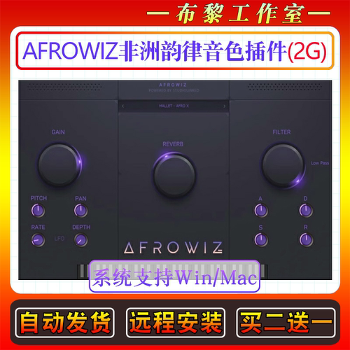 非洲韵律音色插件-StudioLinked AFROWIZ VST AU WiN-MAC