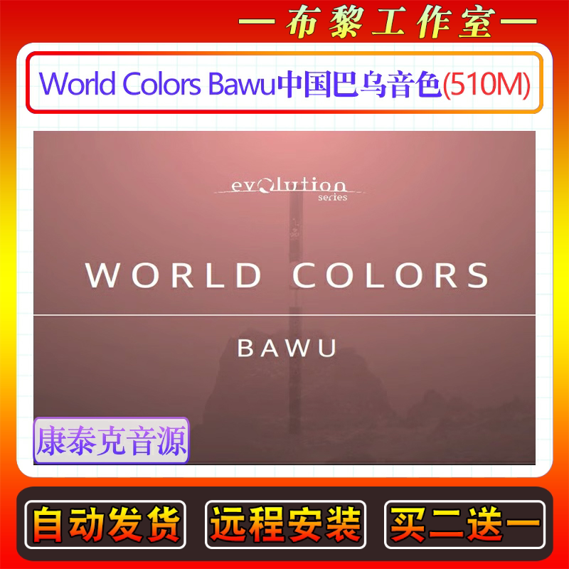 中国民乐巴乌音色Evolution Series World Colors Bawu康泰克音源