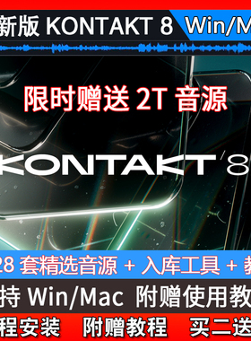 新版Kontakt 8.8.0康泰克8采样器7编曲音源钢琴吉他音色库Win/Mac