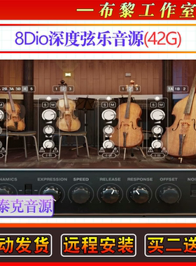 8Dio深度弦乐 – 8Dio Intimate Studio Strings康泰克编曲音色库
