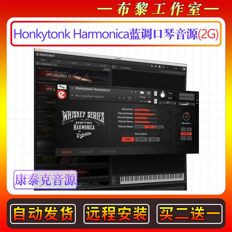 Embertone Honkytonk Harmonica蓝调口琴音色乡村酒吧Kontakt音源