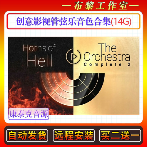 Best Service The Orchestra Complete 2-管弦乐影视配乐编曲音源