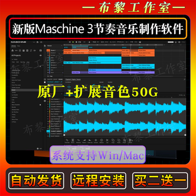 2026新版Maschine 3 v3.4节奏合成器鼓机音乐制作软件音源Win/Mac