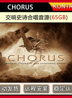 交响史诗合唱团男女人声音源 Audio Imperia CHORUS KONTAKT