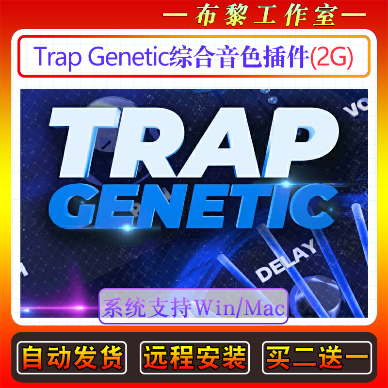 Trap综合音色插件Digikitz Trap Genetic WiN-MAC