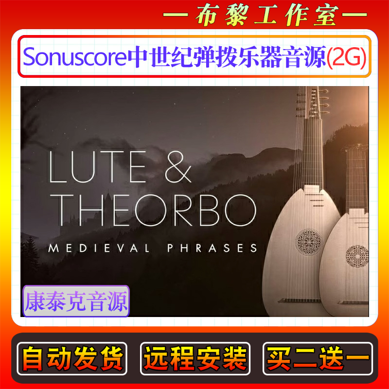 中世纪弹拨乐器音色库-Sonuscore Medieval Phrases Lute Theorbo