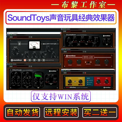 声音玩具soundtoys 5特殊音效插件包混音效果器综合套装插件WIN版