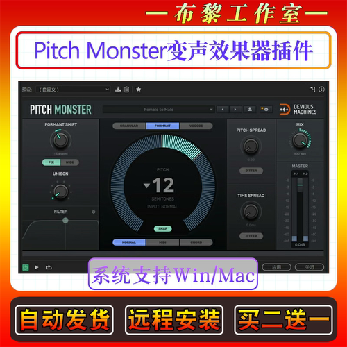 Pitch Monster变声效果器插件人声变音器修音合唱和声软件WIN/MAC