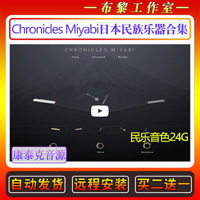 日本民族乐器合集古筝三味线尺八乐器民乐音源-Chronicles Miyabi