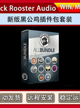 新版黑公鸡全套插件包-Black Rooster Audio Plugin Pack Win/MAC