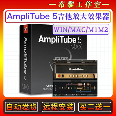 AmpliTube 5电吉他效果器贝斯放大器箱头模拟吉它修音插件WIN\MAC