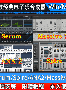 四款经典合成器Serum Spire ANA2 Massive X合集电子乐音色库插件