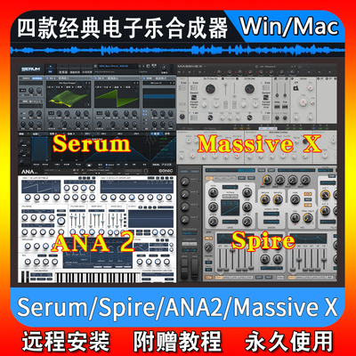 四款经典合成器Serum Spire ANA2 Massive X合集电子乐音色库插件