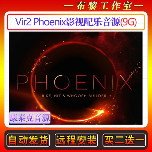 影视配乐音源Vir2 Instruments Phoenix Rise Hit&Whoosh Builder