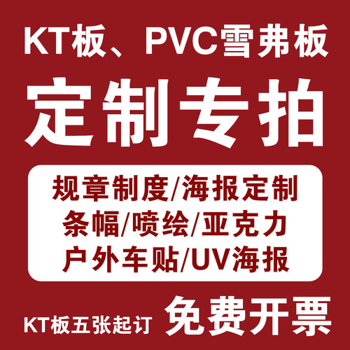 定制专拍广告牌展示牌海报喷绘亚克力户外车贴UV海报展架画面