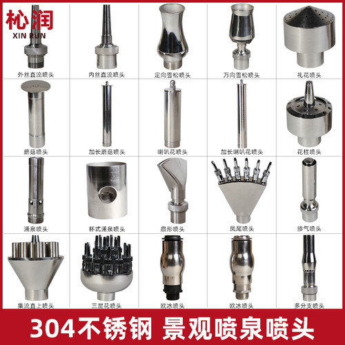 雪松喇叭花加气凤尾三层喷泉喷头