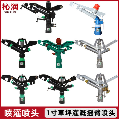 农业灌溉喷头杺润自动旋转
