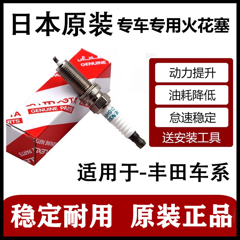 适用丰田花冠威驰皇冠锐志火嘴卡罗拉凯美瑞汉兰达RAV4原装火花塞