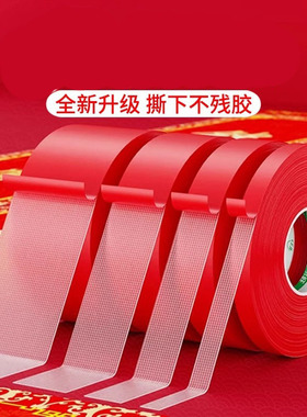 贴春联无痕双面胶对联专用胶带不留痕多功能红色布基胶布高粘度强