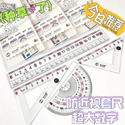 一年级专用4件套尺防近视20cm套装波浪直尺大数字小学生护眼尺子