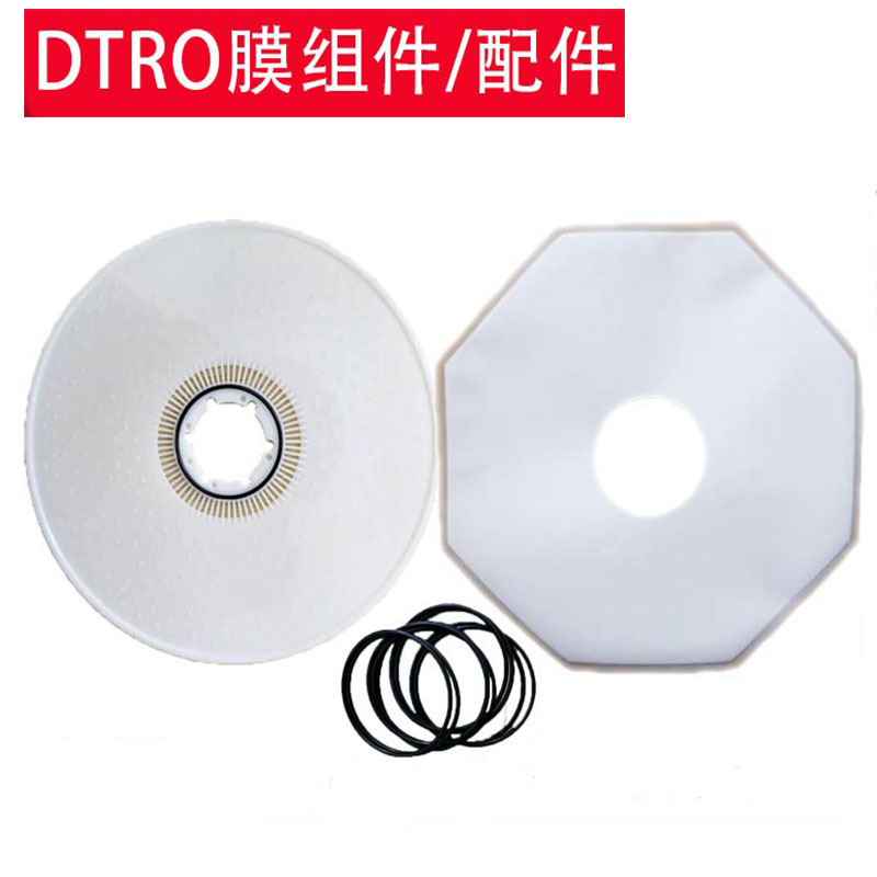 DTRO膜片导流盘LG陶氏海淡抗污染膜高浓污水处理回用一体化设备