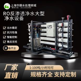 医用超滤食品不锈钢纯水去离子实验室超纯水 RO反渗透水处理设备