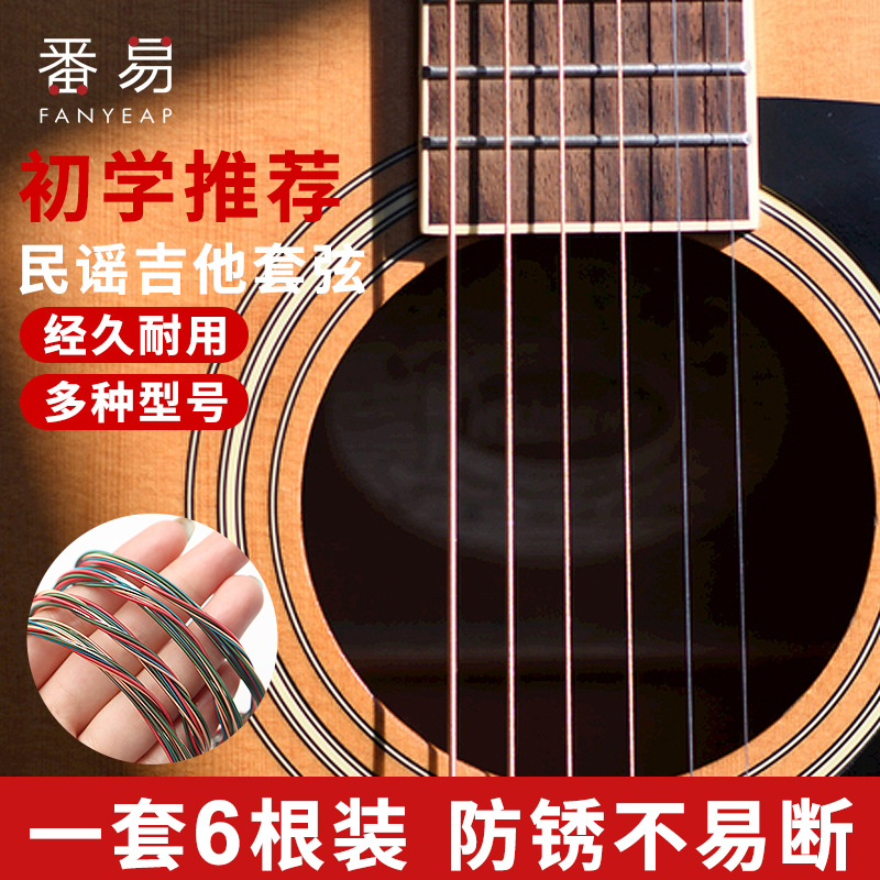 吉他弦线A1P243-单根吉他弦通用配件彩色民谣吉他古典木吉他乐