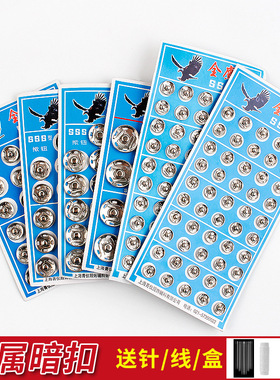 《暗扣/纸卡金属A1pq301-缝纫纽扣按扣扣子子母扣纽扣圆形摁扣