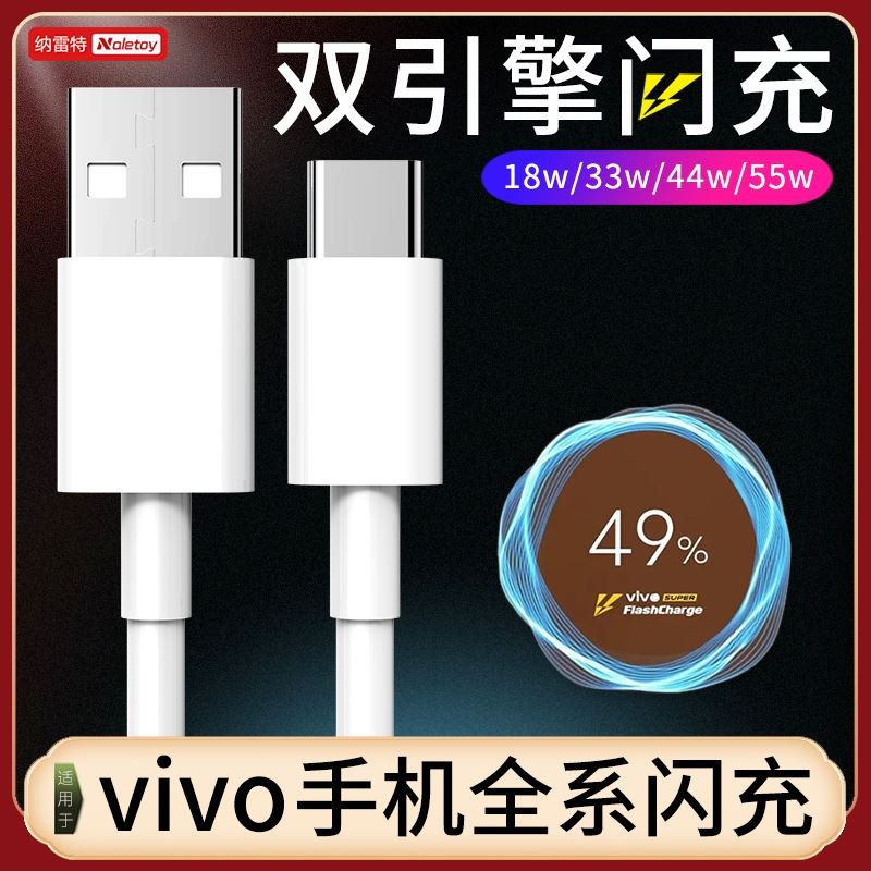 适用vivo数据线闪充X9 X21 X23充电线X20 x27 S1 x30pro快充iqoo手机Y67安卓Z3 Y93 Y66Y85 nex Z5魅族