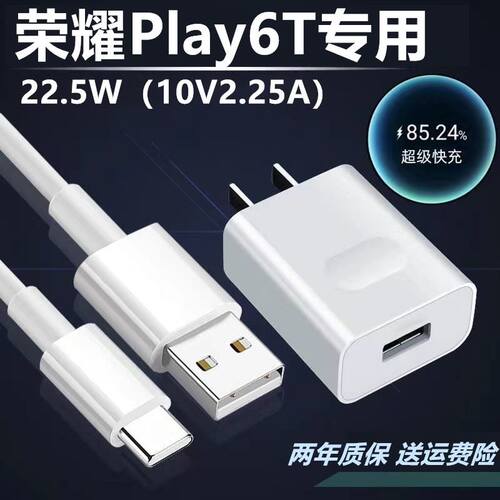 适用荣耀Play6T充电器荣耀Play6TPro充电线原装Play6T充电头22.5W