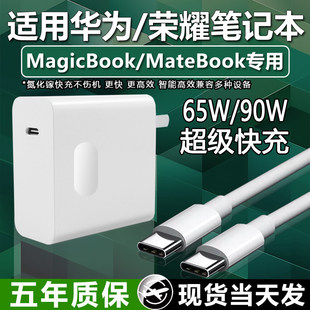 适用华为MateBook14充电器65W超级快充matebookXs/E/13/15/16/XPro笔记本荣耀Magicbook电脑闪充头90W快充2米