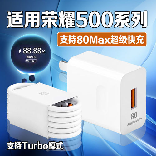 霸页适用荣耀500充电器80Max超级快充荣耀500pro充电头快充华为荣耀500pro手机充电器荣耀500充电头2米线w