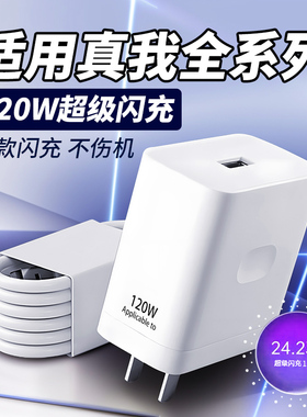 120W超级闪充适用真我GT6 Neo6 se充电器真我gtneo 2pro 3 5Pro闪充头Q3 5 x7pro真我10 11 12 13pro+充电线