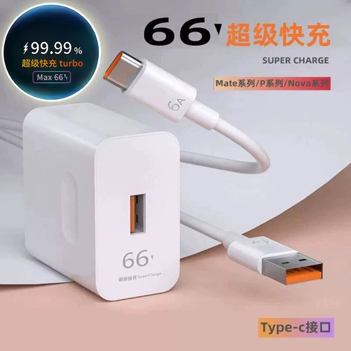 界扣适用华为66充电器原快充装w