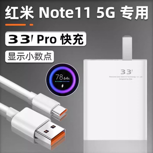 适用红米note11充电器头33极速闪充Redmi红米Note11手机充电插头W小米5G界扣原装正品pro快充数据线原厂