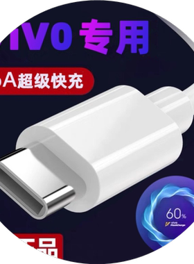 适用vivox30手机数据线Ⅴⅰvox3o原装正品vovo冲电vⅰⅴ0充电器vico快速5gX3o加长viv0x30快充vlvox30椭圆口