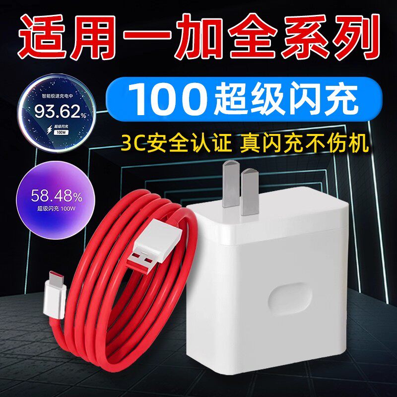 适用OPPO一加100充电器头13T/12/11/ACE5至尊版3Pro手机充电头OnePlus超级闪充80快充2V竞速版1十+原装正品
