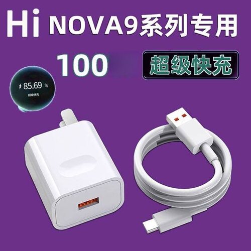适用华为Hi nova9充电器头66超级快充W手机充电插头5G华为Hi nova9pro原界扣装正品100快充瓦数据线6A充电线