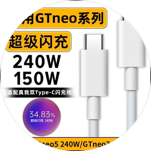 适用真我gtneo3充电线150W真我gtneo5 240W数据线realme超级闪充80瓦Type-c口ctoc数据线真我gt5双c口