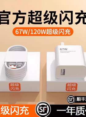 适用小米充电器67W超级闪充头13pro/11UItra适用红米note12turbo数据线K60K50K40原装mix4插头120W快充10正品