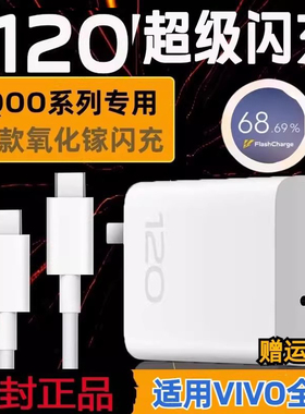 适用vivo iqoo120充电器超级闪充9pro/8氮化镓10爱酷neo手机7插头11原5装正品双type-C快充6A数据线PD快充25w