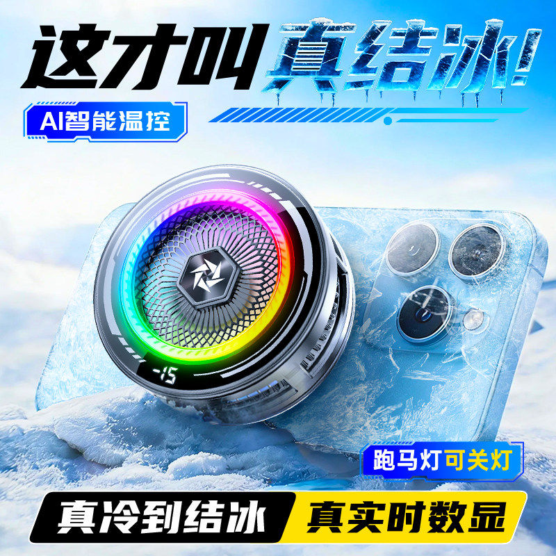 2026新品适用黑鲨散热器游戏降温神器AI调节直播半导体制冷电竞专用苹果ipad平板红米一加超静音背夹式磁吸