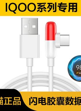 适用IQOO数据线type-c闪充VIVOIQOO44W手机55W胶囊充电线iqoo5pro原厂iqooneo快充vivoNEX3原装5G弯头手游5a