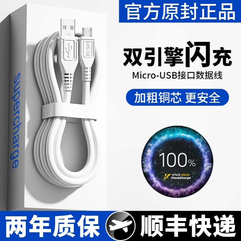 适用vivo数据线双引擎闪充x9x9sx21x23x7x20plus快充y66y67y85y93安卓z3手机z1充电器线z5加长x60正品s7通用