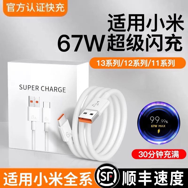 适用小米67W数据线超级闪充适用红米K50K40k30Note10note9Pro12Pro原装快充线器头6A闪充电线type-c头正品