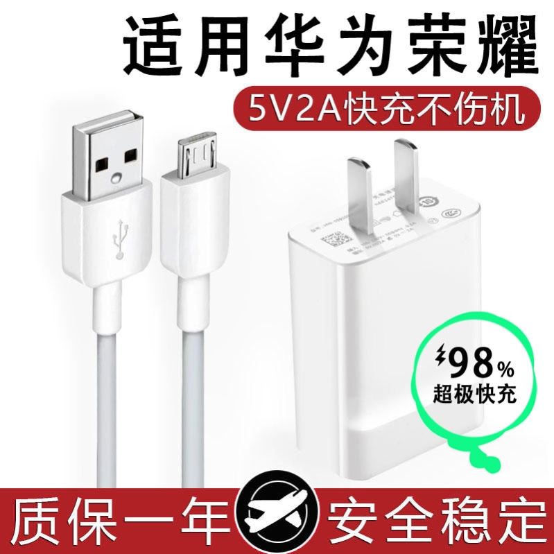 界扣适用华为荣耀畅享8e7X7S7P7plus充电器快充安卓正品闪冲数据线快充充电器充电线闪充插头