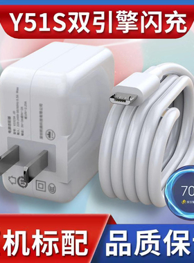 适用vivoy51s充电器VIVO Y51s手机数据线快充头Y51s原装18W闪充快充插头冲电线手机闪充界扣原装正品充电线